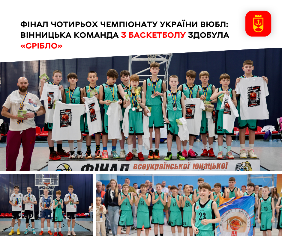 Фінал чотирьох чемпіонату України ВЮБЛ: вінницька команда з баскетболу здобула «срібло»